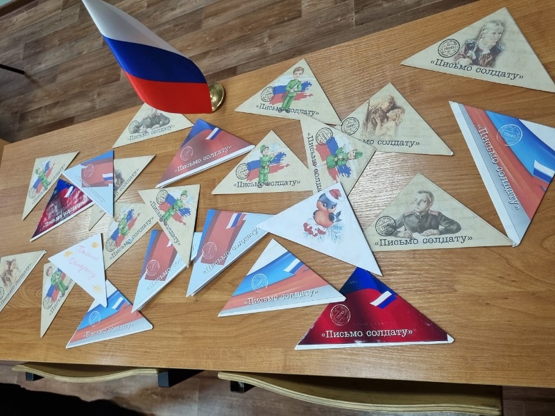 Акция Письмо солдату».
