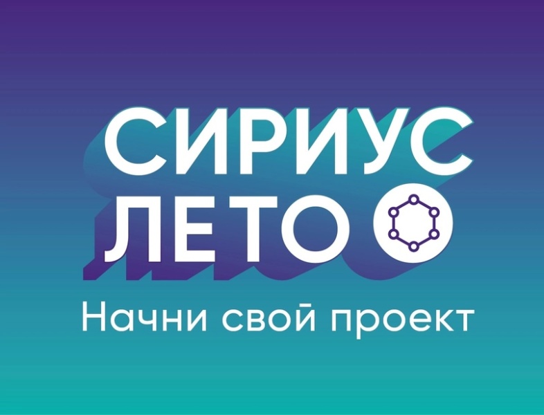 Министерство  образования  и  науки  Курской  области  информирует  о проведении  IV  сезона  Всероссийской  образовательной  инициативы  «Сириус.