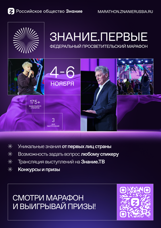Федеральноый просветительский марафон Знание.