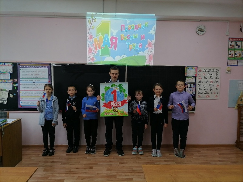 1 мая - Праздник весны и труда.